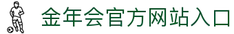 金年会|金年会·jinnian(金子招牌)信誉至上
